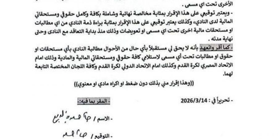 مودرن سبورت يرد تصريحات حسام حسن في بيان رسمي من 5 نقاط.. اعرف التفاصيل