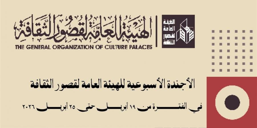 قصور الثقافة هذا الأسبوع.. احتفالات عيد تحرير سيناء وملتقى أدبي بالفيوم