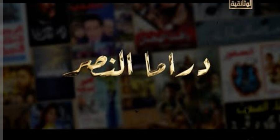 الأربعاء.. عرض فيلم "دراما النصر" بمركز الثقافة السينمائية