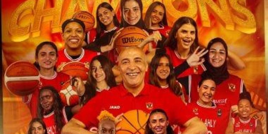 الأهلى يواجه سبورتنج اليوم في نهائي كأس مصر لسيدات كرة السلة