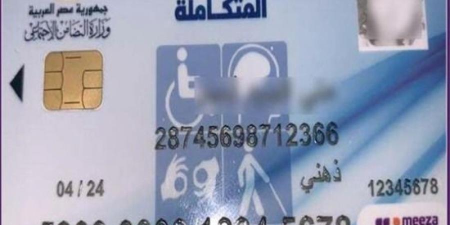 دليل التسجيل للحصول على كارت الخدمات المتكاملة 2026 والأوراق المطلوبة والمزايا