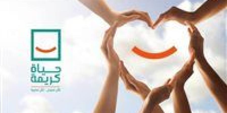 مؤسسة حياة كريمة تواصل دعمها الإنساني وتحسين حياة المواطنين بمصر المستدامة مستمر