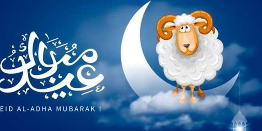 موعد عيد الأضحى 2026 في مصر فلكيًا ومدة الإجازة الرسمية