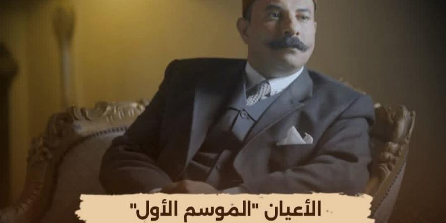 "الوثائقية" تعيد عرض "الأعيان" اليوم