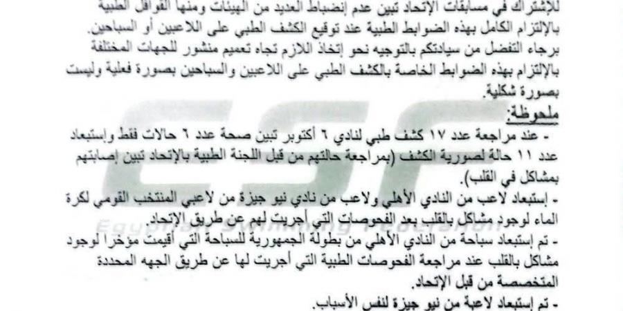 استبعاد لاعبي الأهلي و6 أكتوبر ونيو جيزة بقرار من اتحاد السباحة