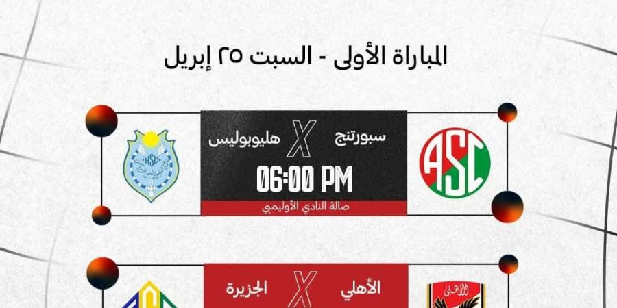 اليوم.. انطلاق أولى مباريات الدور نصف النهائي دوري سوبر السلة «سيدات»