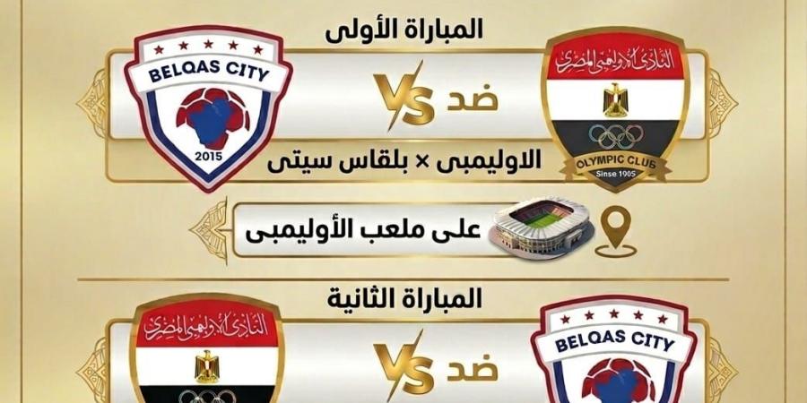 رسميا.. تحديد ملاعب مباريات الترقى في منافسات الصعود إلى دوري المحترفين