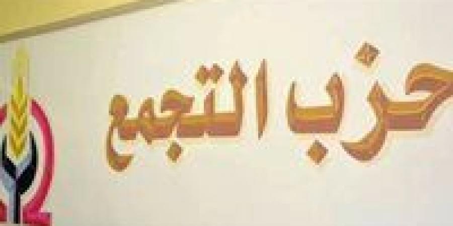 التجمع يدعو لانعقاد مؤتمره العام التاسع نوفمبر المقبل