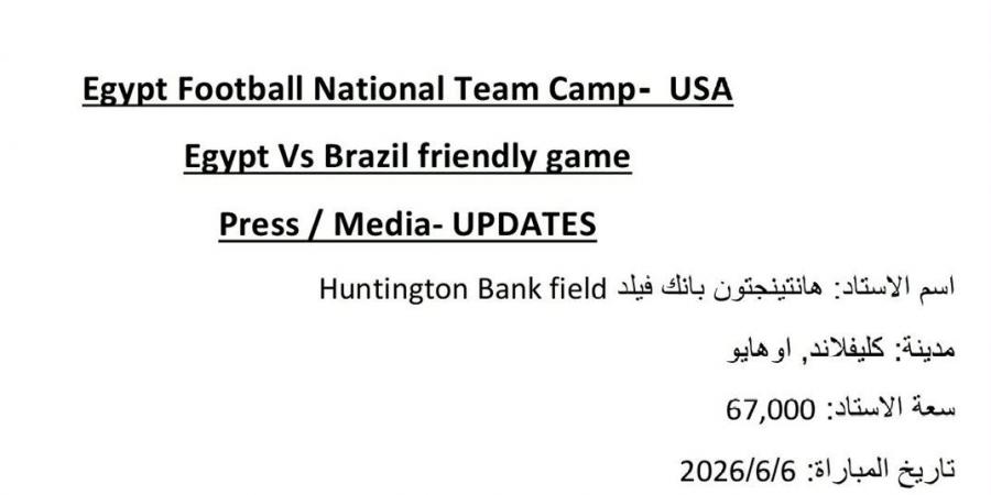 موعد ومكان ودية مصر والبرازيل استعدادًا لمونديال 2026