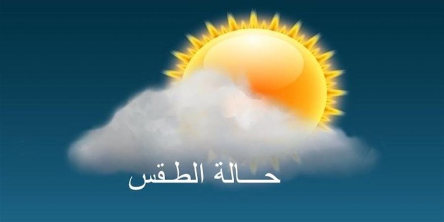 حالة الطقس ودرجات الحرارة اليوم الأحد على مستوى الجمهورية