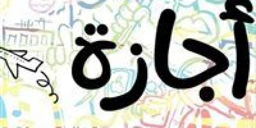 موعد إجازة عيد العمال للعاملين في القطاع الخاص