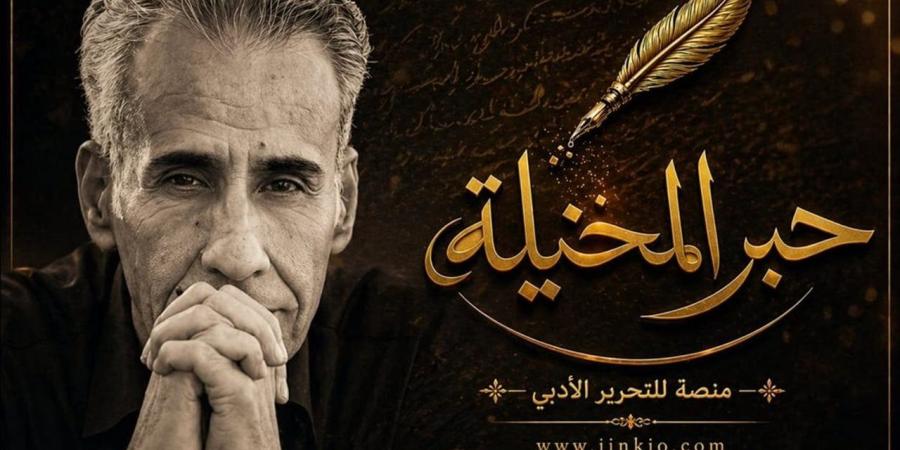 جلال برجس يطلق منصة متخصصة في التحرير الأدبي