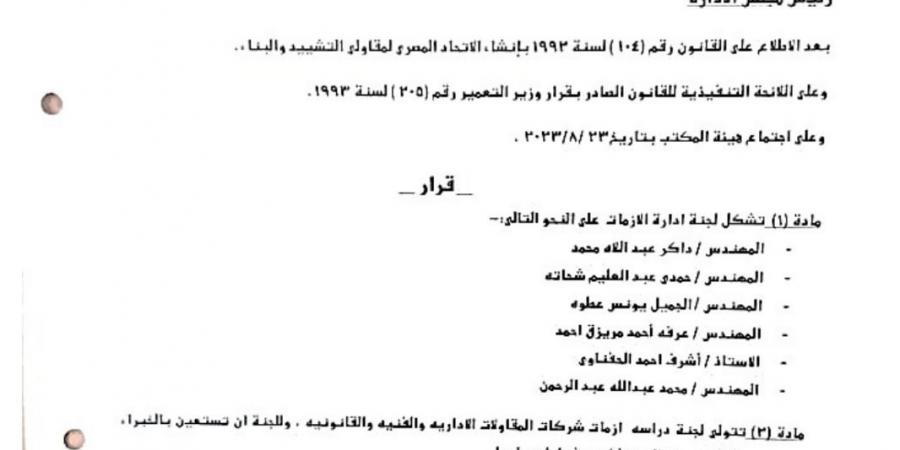 تكليف المهندس داكر عبداللاه برئاسة لجنة إدارة الأزمات باتحاد المقاولين