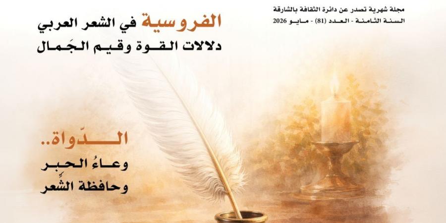 الشعر في واقع الناس يحيا وبدايات شعرية في عدد القوافى الجديد