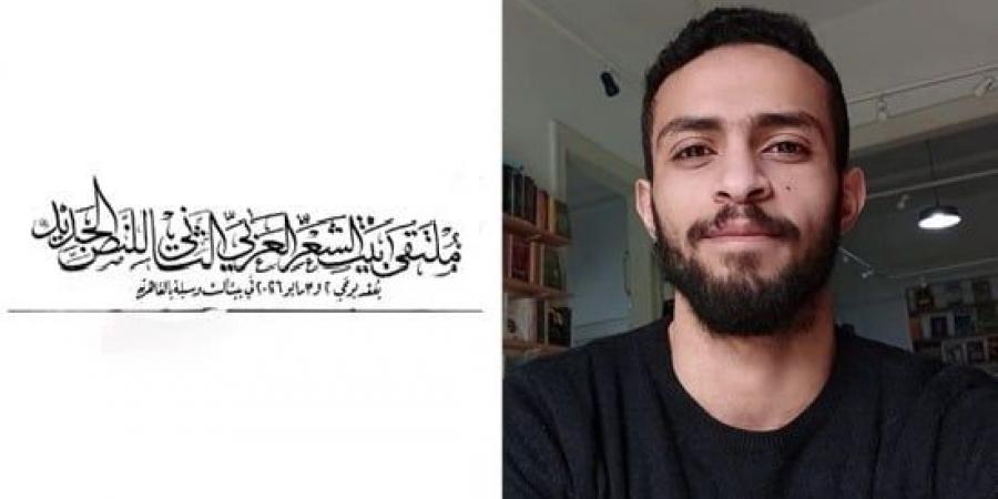 لعنة التكرار.. قصيدة محمد خيرى في ملتقى بيت الشعر العربي