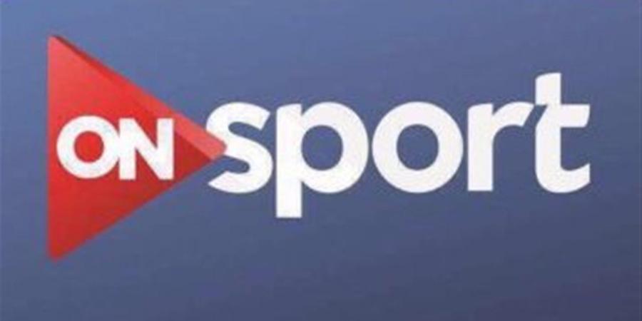 HD مشاهدة بث مباشر بدون تقطيع.. تردد قناة ON Sport نايل سات 2026