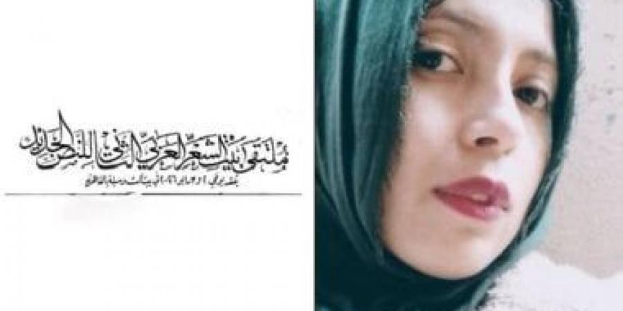 تمثال .. قصيدة مروة عادل في ملتقى بيت الشعر العربي