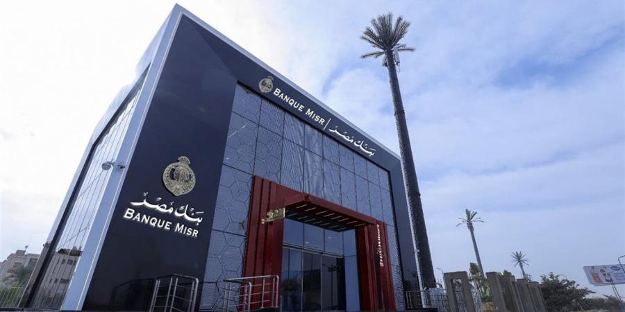 أفضل شهادات بنك مصر 2026.. أعلى فائدة وخيارات الادخار المتاحة الآن