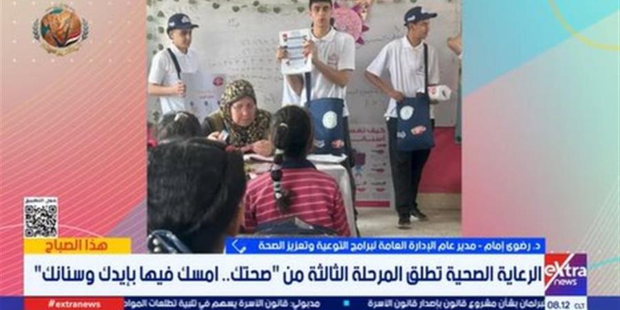 "صحتك.. امسك فيها بإيدك وسنانك" تصل لملايين المواطنين وتوسع خدماتها ميدانيًا