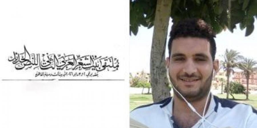 ظلام.. قصيدة عبد المنعم شريف في ملتقى بيت الشعر العربي