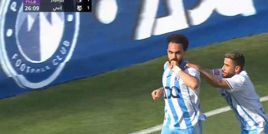 الأهرام ضد إنبي.. ملخص اهداف ونتيجه مباراة بيراميدز وإنبي في الدوري المصري الممتاز بعد مرور 30 دقيقة