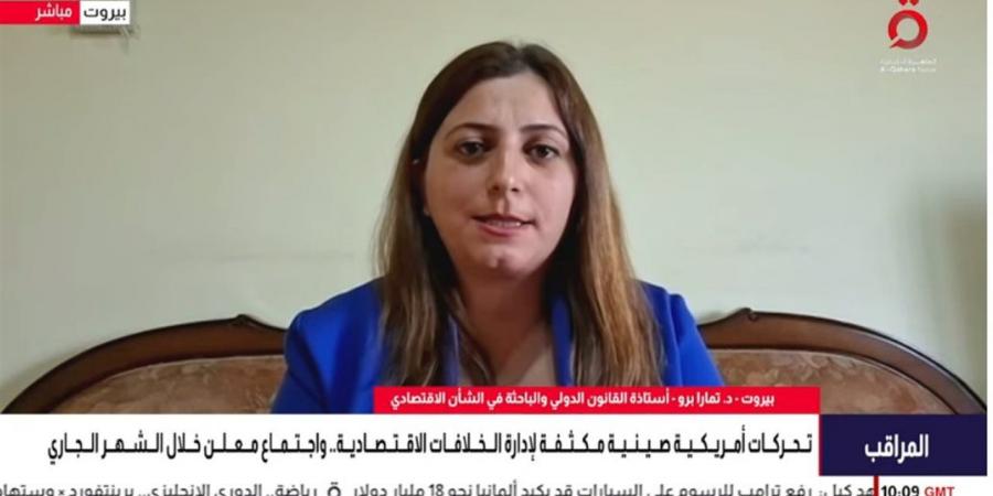 تمارا برو لـ"القاهرة الإخبارية": إغلاق مضيق هرمز يفرض أجندة جديدة بقمة واشنطن وبكين
