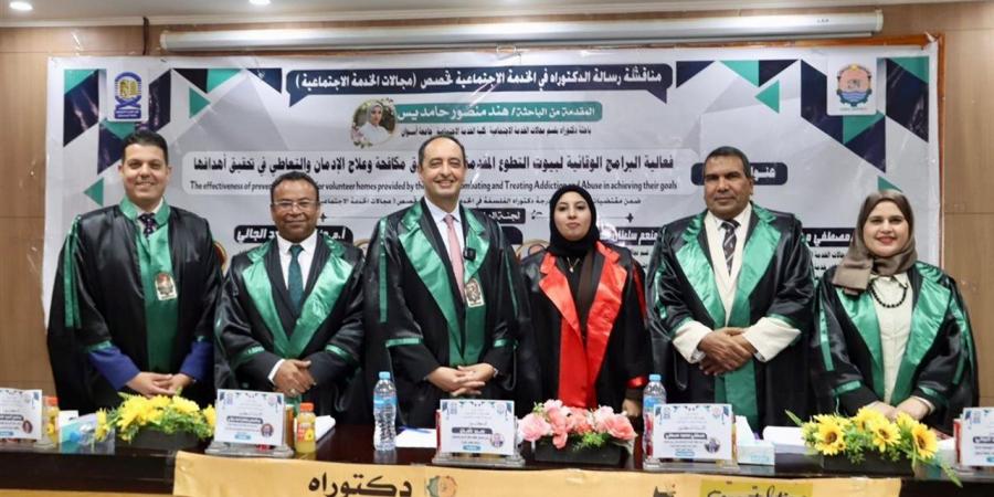 مدير صندوق مكافحة الإدمان يشهد مناقشة رسالة دكتوراه حول فاعلية برامج «بيوت التطوع»