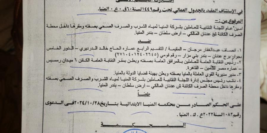 عودة رئيس نقابية العاملين بمياه المنيا لمهام عملها وتعويضها ادبيا بمبلغ 20 الف جنيها