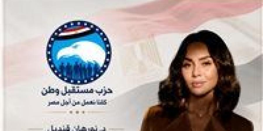 نورهان قنديل أمينًا لصناعة المحتوى والتأثير المجتمعي بـ مستقبل وطن.. وتؤكد: هدفنا بناء الوعي المجتمعي