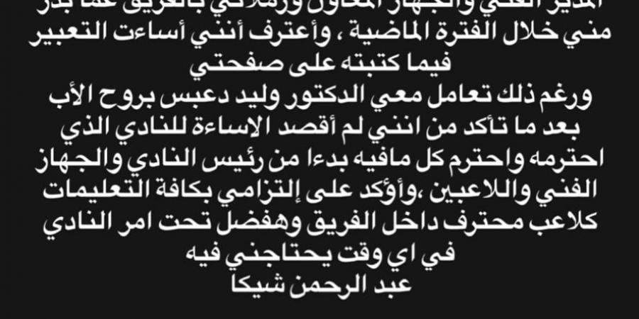 عبد الرحمن شيكا يعتذر لإدارة مودرن سبورت