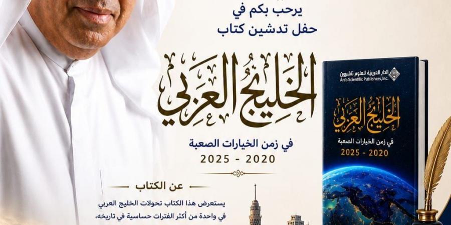 صالون فى حضرة الإبداع ينظم حفل توقيع كتاب الخليج العربي بنقابة الصحفيين
