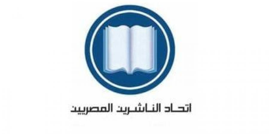 اتحاد الناشرين المصريين يدعوا لانتخابات التجديد النصفى.. وفتح الباب الخميس