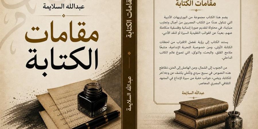 عبدالله السلايمة يكشف لـ"الدستور" كواليس أحدث مؤلفاته