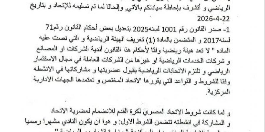 نادي سمارت يطالب اتحاد الكرة رسميا باستبعاد منافسه من دوري القسم الثالث