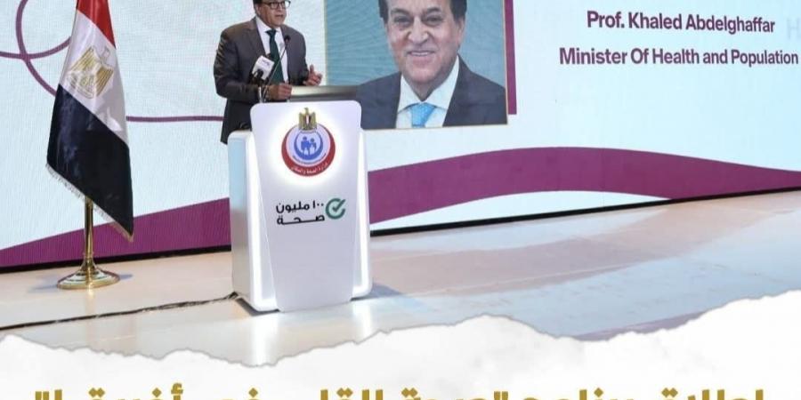 يعزز مكانة مصر الريادية إقليميًا ودوليًا.. إطلاق برنامج "صحة القلب في أفريقيا"
