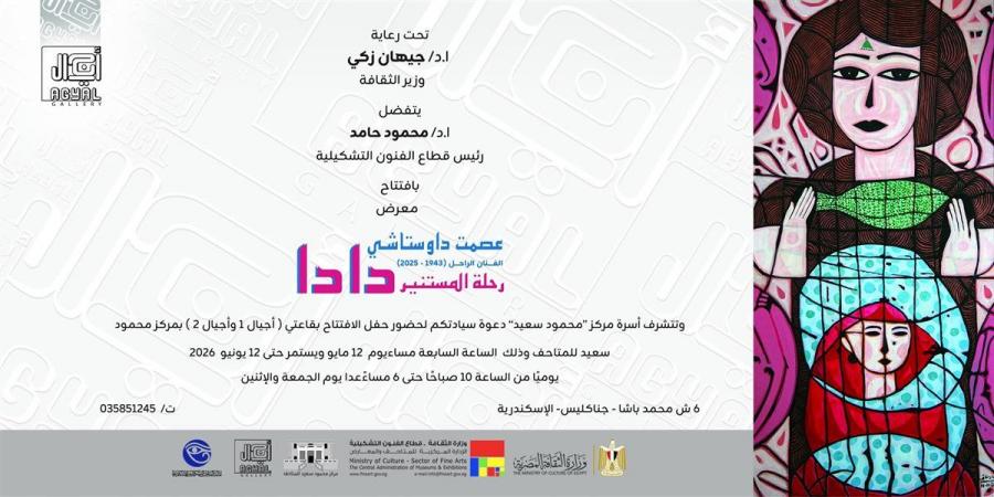 معرض استعادي للفنان عصمت داوستاشي.. الثلاثاء المقبل