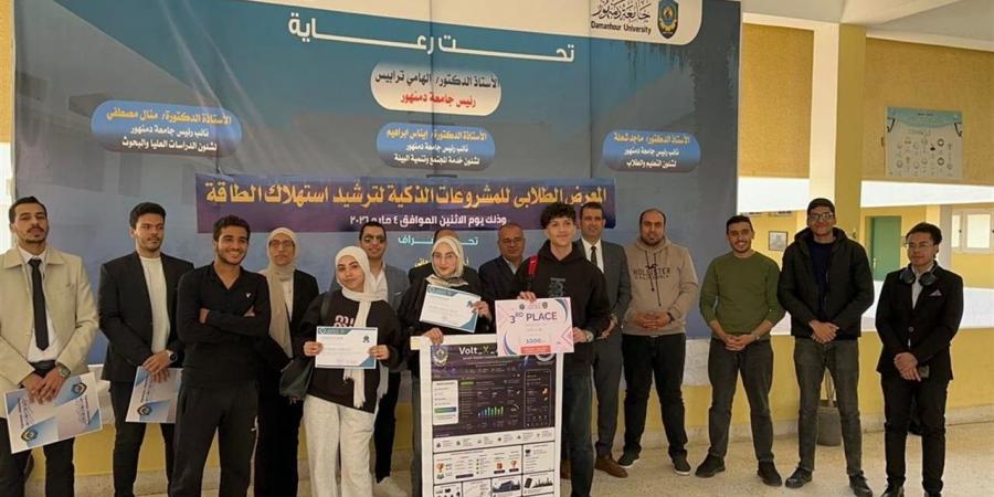 طلاب "حاسبات ومعلومات دمنهور" يبتكرون "WATTO" لترشيد الكهرباء بمسابقة الأنظمة الذكية