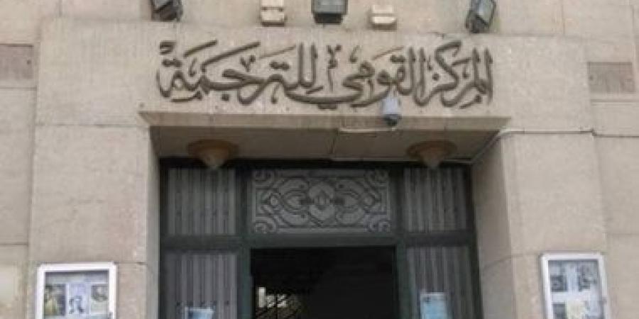 فعاليات اليوم.. قصور الثقافة تجوب المحافظات ومناقشة كتاب بالقومى للترجمة