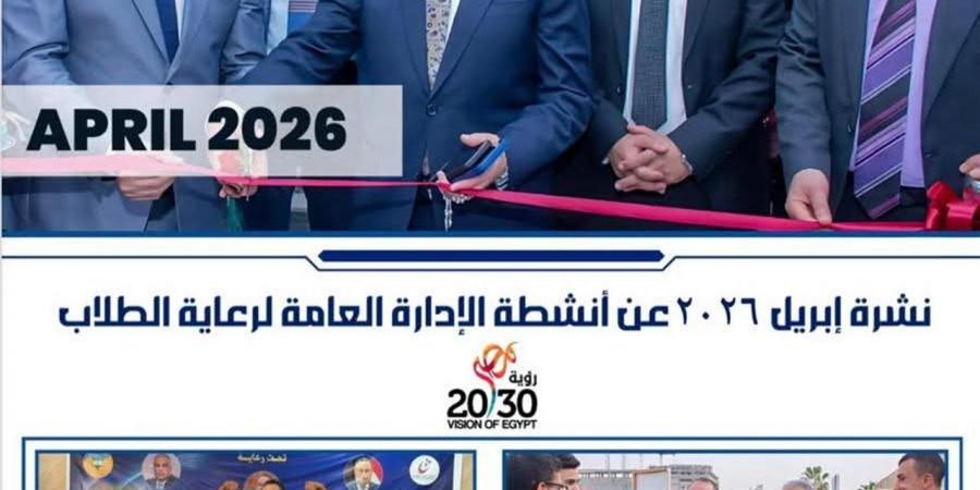 جامعة طنطا توثق إنجازات طلابها في نشرة شهرية شاملة