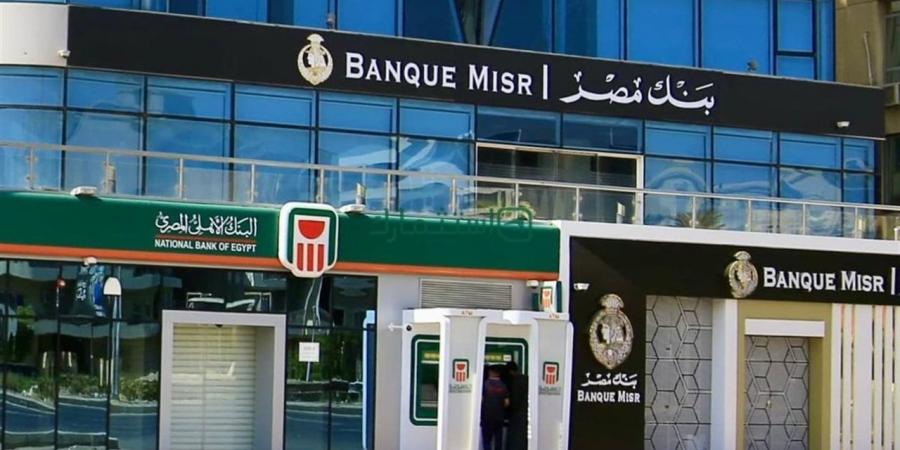 بنك مصر والبنك الأهلي.. أعلى عائد على الشهادات بعد التعديل