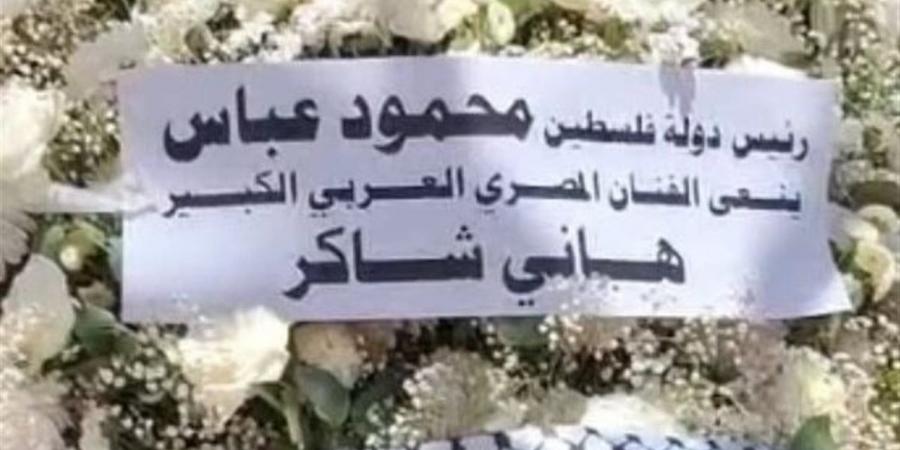 الرئيس الفلسطيني محمود عباس يواسي أسرة هاني شاكر بلفتة إنسانية