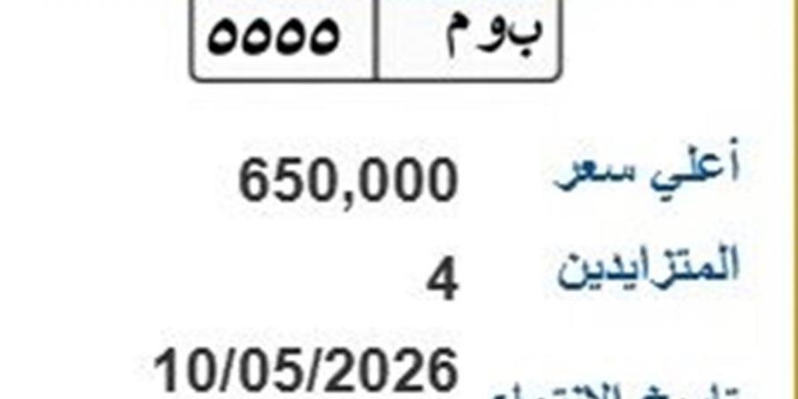 طرح لوحة (ب وم- 5555) بسعر 650 ألف جنيه
