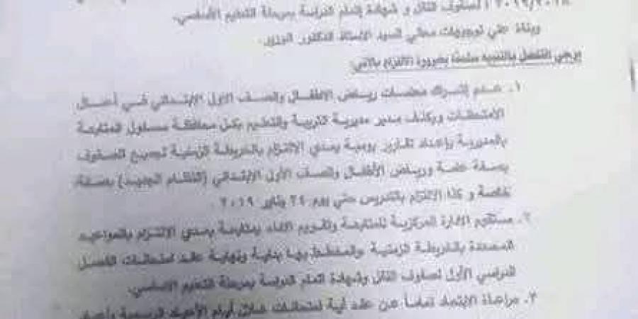 قرار مهم من التعليم بشأن معلمات رياض الأطفال