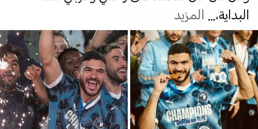 حامد حمدان يحتفل بأول ألقابه مع بيراميدز: القادم أعظم