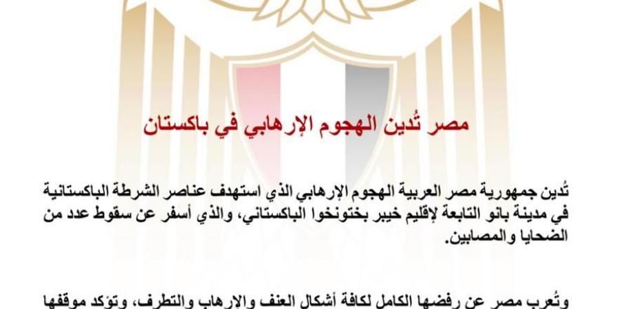 منظمة التعاون الإسلامى تدين الهجوم الذي استهدف منطقة بانو الباكستانية
