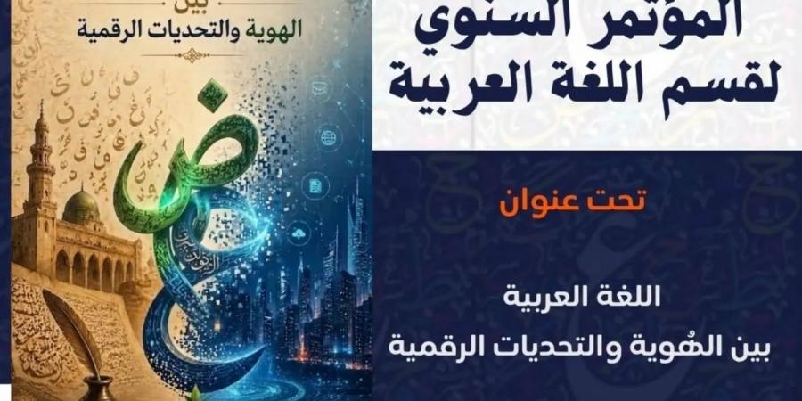 قسم اللغة العربية بآداب بنها يقيم مؤتمره السنوى ويطلق جائزة أمير الشعراء