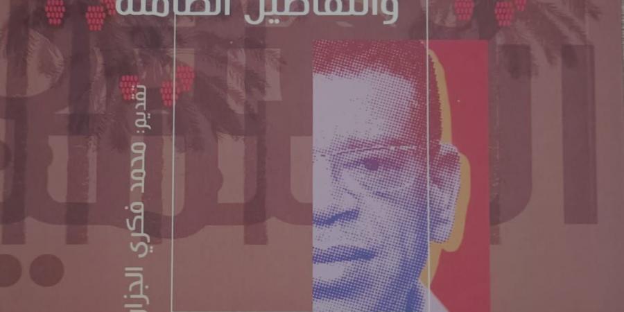 فتحي عبد السميع.. شاعر الكائنات الهشة.. كتاب يستعرض المسار الإبداعى للشاعر