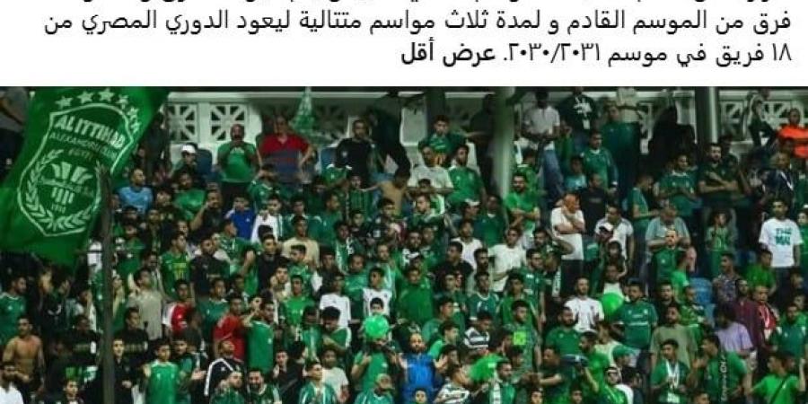 رئيس وادى دجلة يقترح إلغاء الهبوط الموسم الحالى بعد هبوط الإسماعيلى