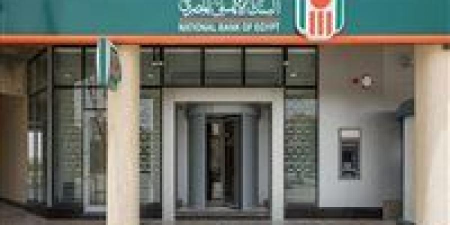 شهادات البنك الأهلي 2026.. أعلى عائد متاح وخيارات الادخار الأكثر جذبًا للمواطنين