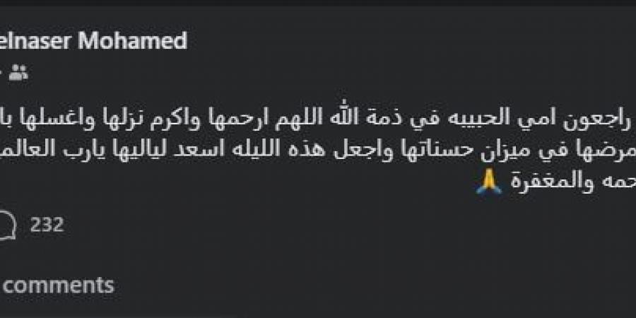 وفاة والدة عبد الناصر محمد مدرب القناة
